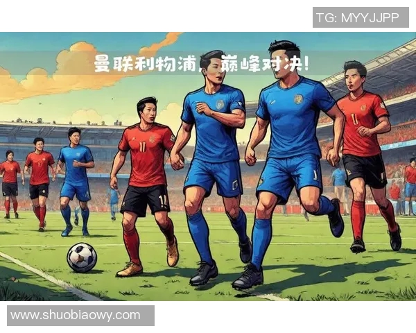 曼城与利物浦激战高清图集精彩瞬间回顾与分析